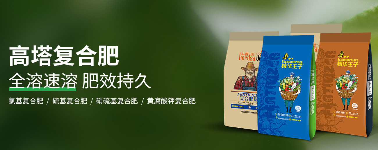 水溶肥料-大宗元素水溶肥-含氨基酸水溶肥料-高塔复合肥-水溶肥生产厂家-ku娱乐真人体育网页